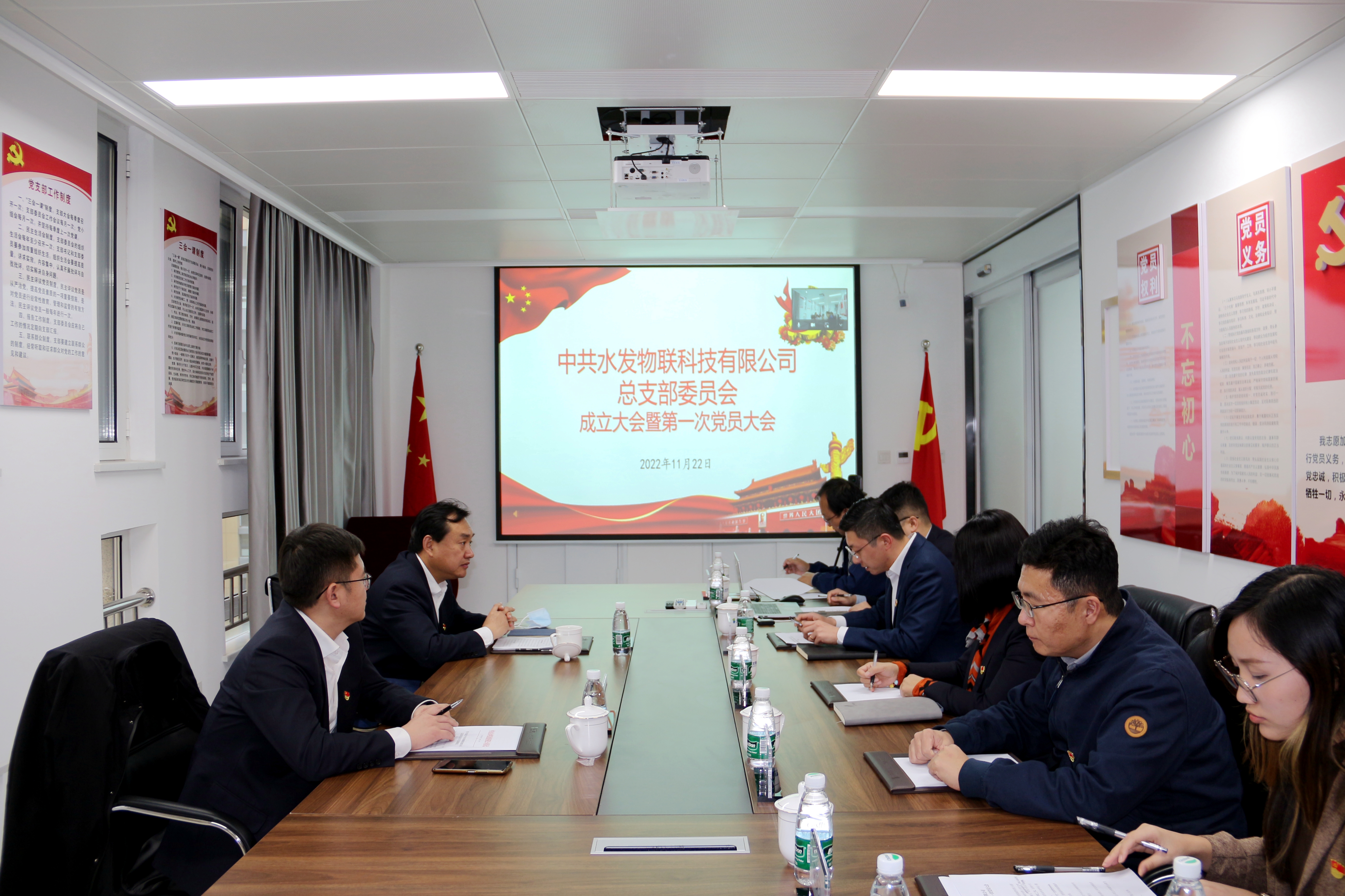 1669252045710778.jpg 附件1:中共水發(fā)物聯(lián)科技有限公司總支部委員會成立大會暨第一次黨員大會勝利召開.jpg