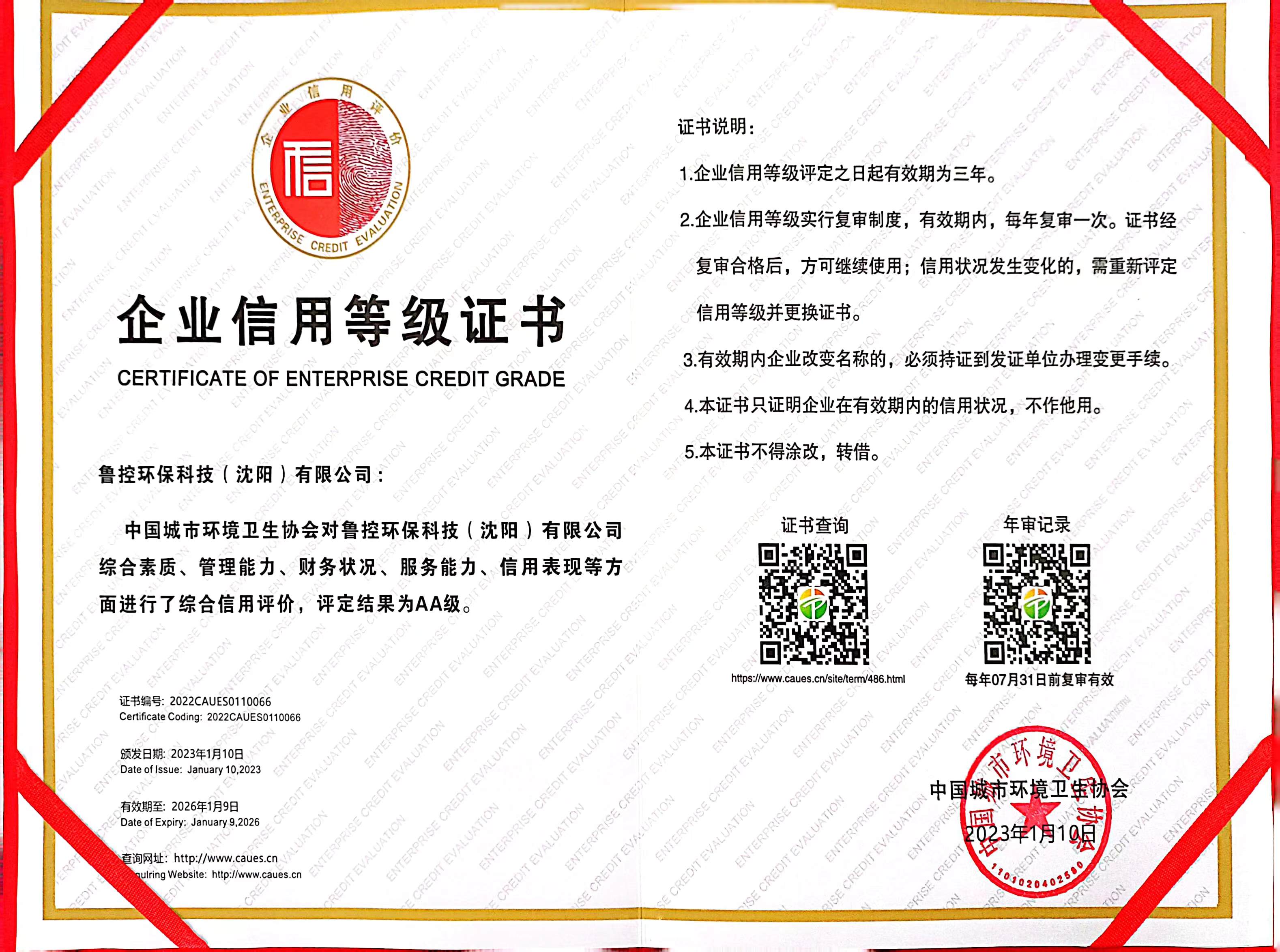 1676967598205073.jpg 企業(yè)信用等級(jí)證書.jpg
