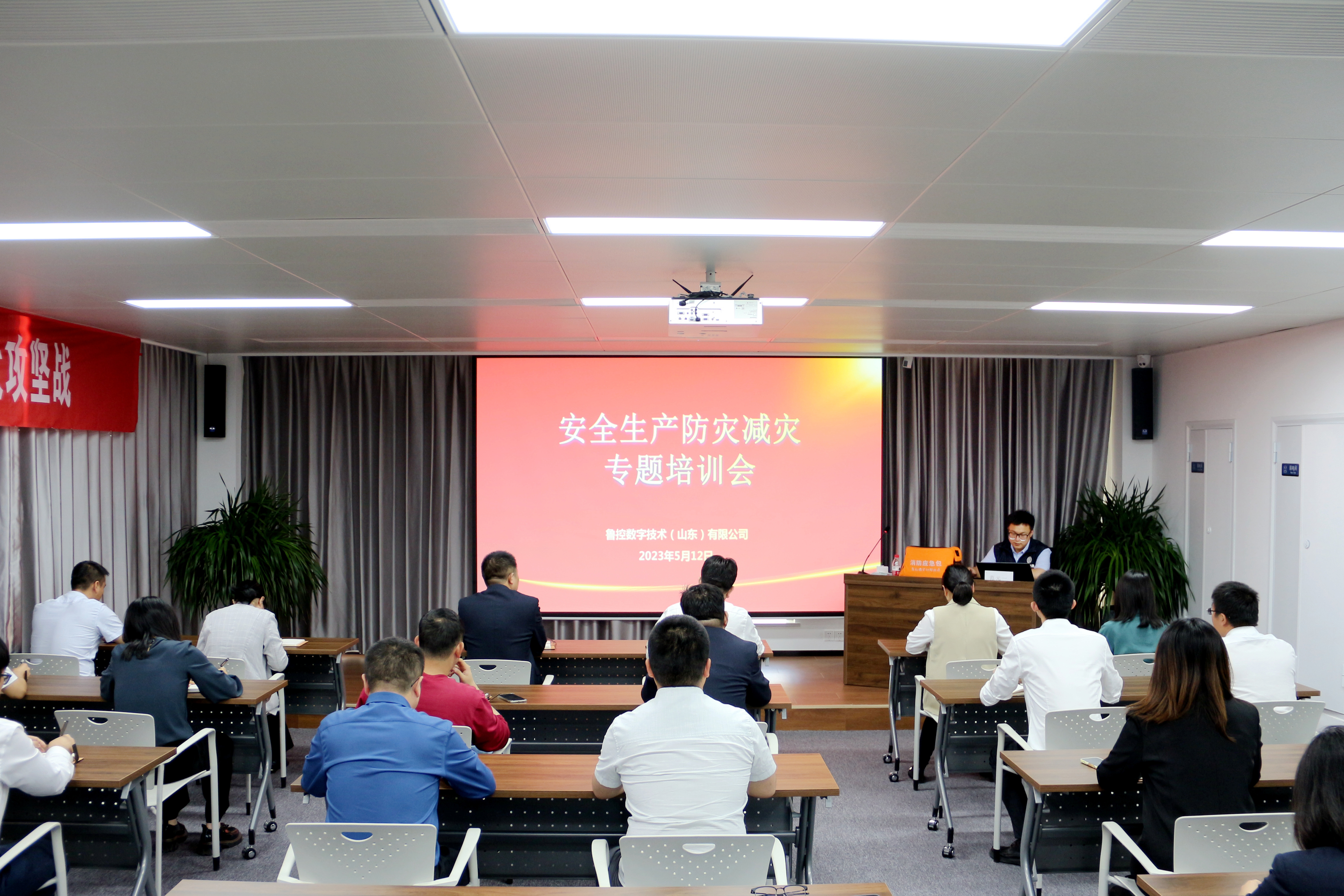 附件：【魯控?cái)?shù)字】防范災(zāi)害風(fēng)險(xiǎn)，護(hù)航高質(zhì)量發(fā)展——魯控?cái)?shù)字開展安全生產(chǎn)防災(zāi)減災(zāi)培訓(xùn)會(huì).JPG